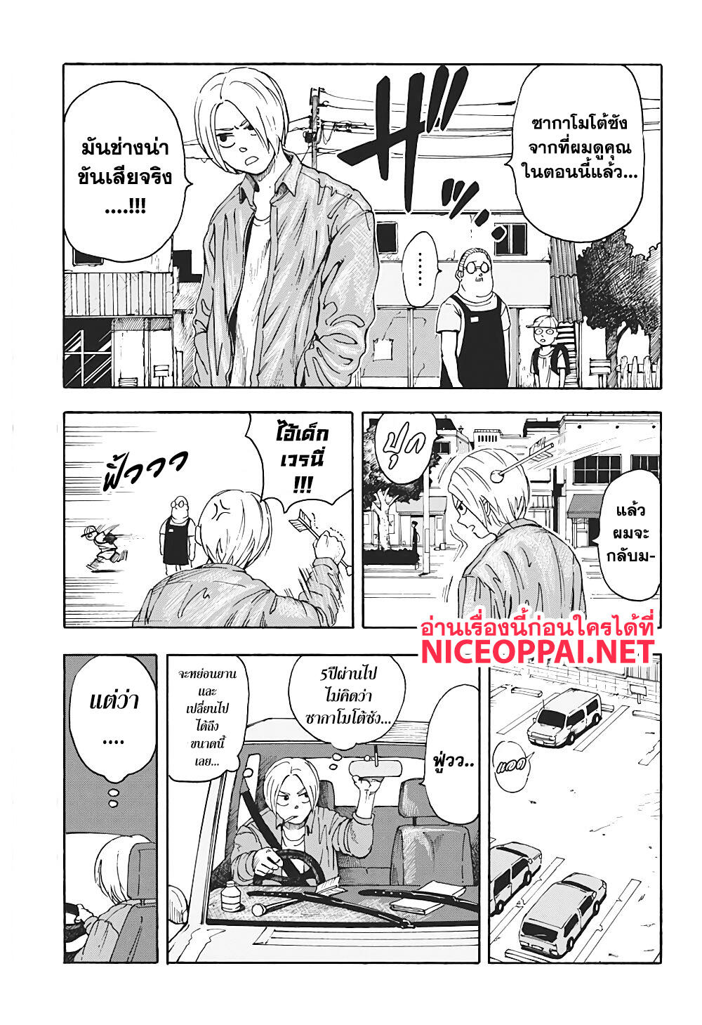 Sakamoto Days 1-นักฆ่าในตำนาน