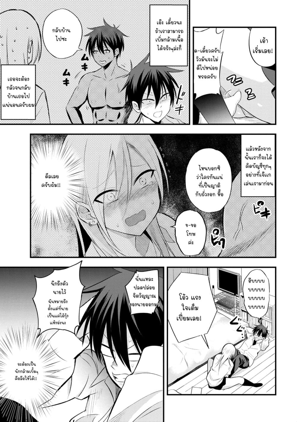 Kaette kudasai! Akutsu-san กลับบ้านเถอะครับ, คุณอาคัตสึ! 22-22