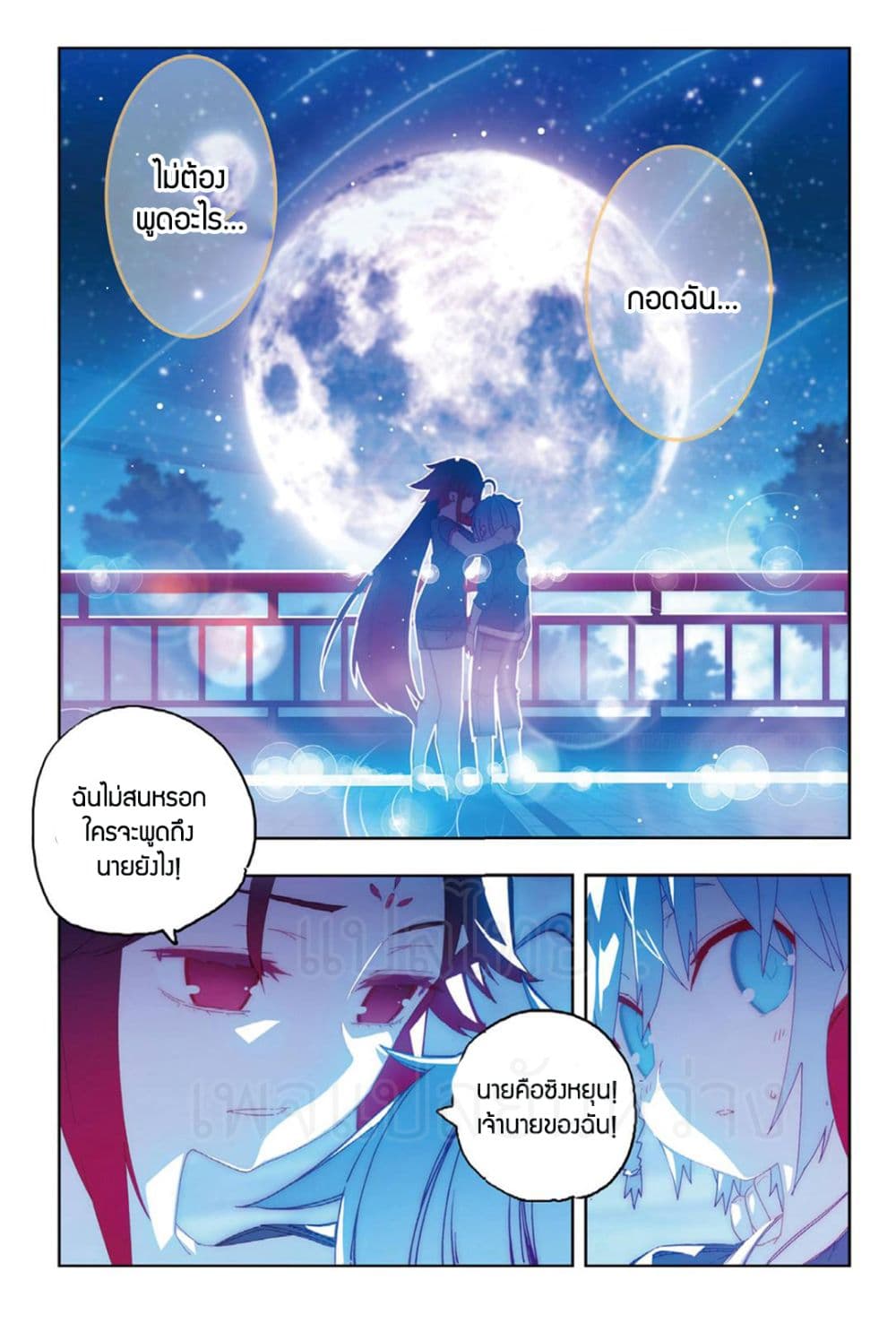 X - Epoch of the Dragon ยุคสมัยแห่งมังกร 68-68
