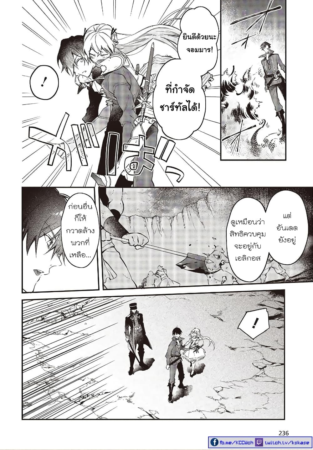 Realist Maou Niyoru Seiiki Naki Isekai Kaikaku จอมมารผู้รู้แจ้งกู้โลก 18-18
