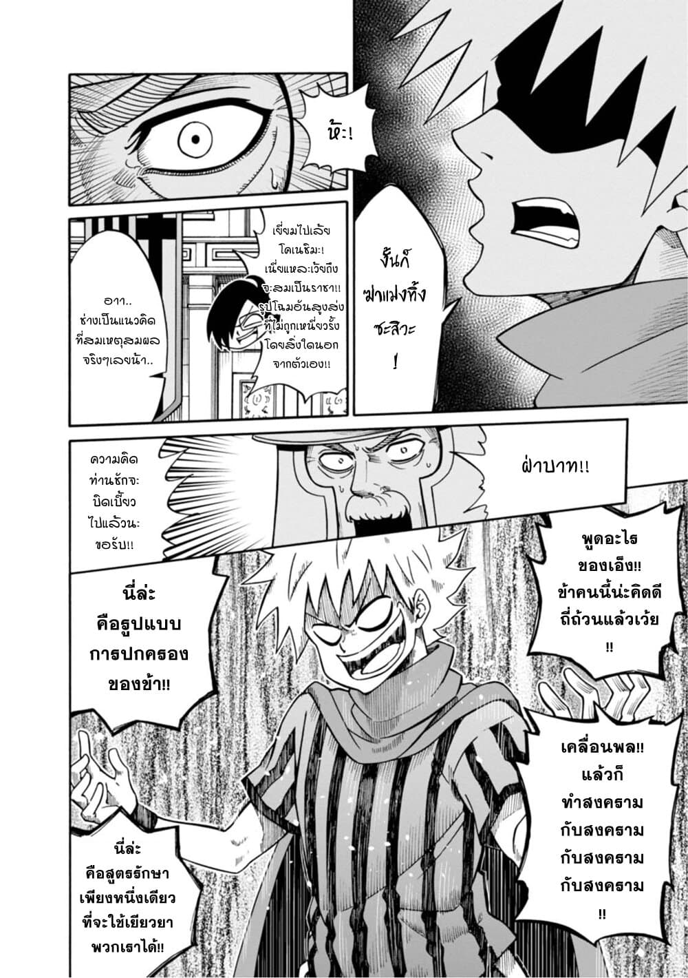 Isekai no Shuyaku wa Wareware da! ตัวเอกของต่างโลกก็คือพวกเรานี่แหละ! 13-13