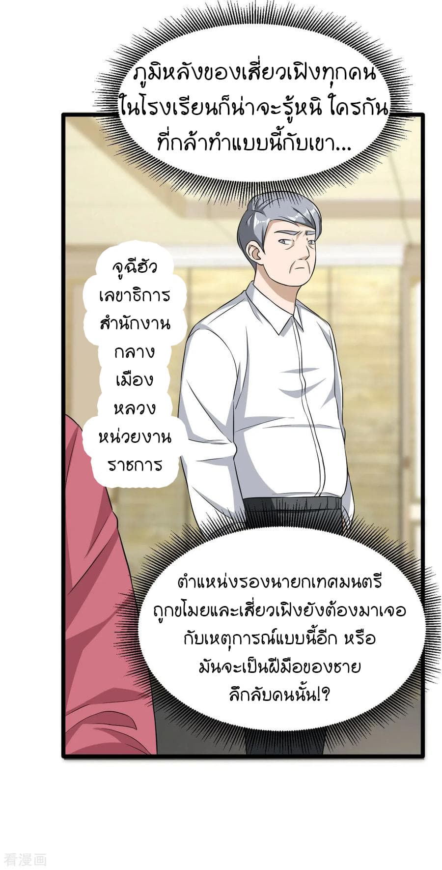 Wang Zheng A Strong Bodyguard 18-18