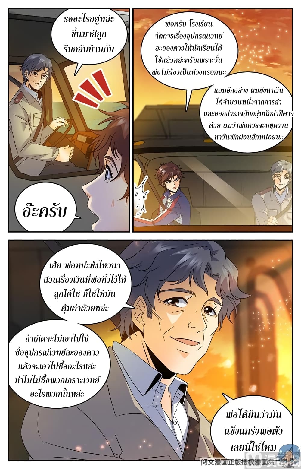 Versatile Mage จอมเวทย์เต็มพิกัด 48-48
