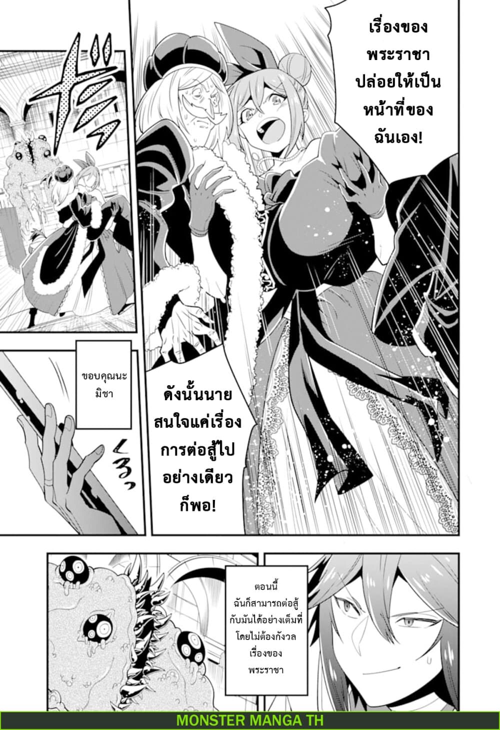 Kouryakuhon o Kushi Suru Saikyou no Mahoutsukai ~< meirei sa sero > to wa Iwa Senai Oreryuu Mao Tobatsu Saizen Ruuto ~ 13-13