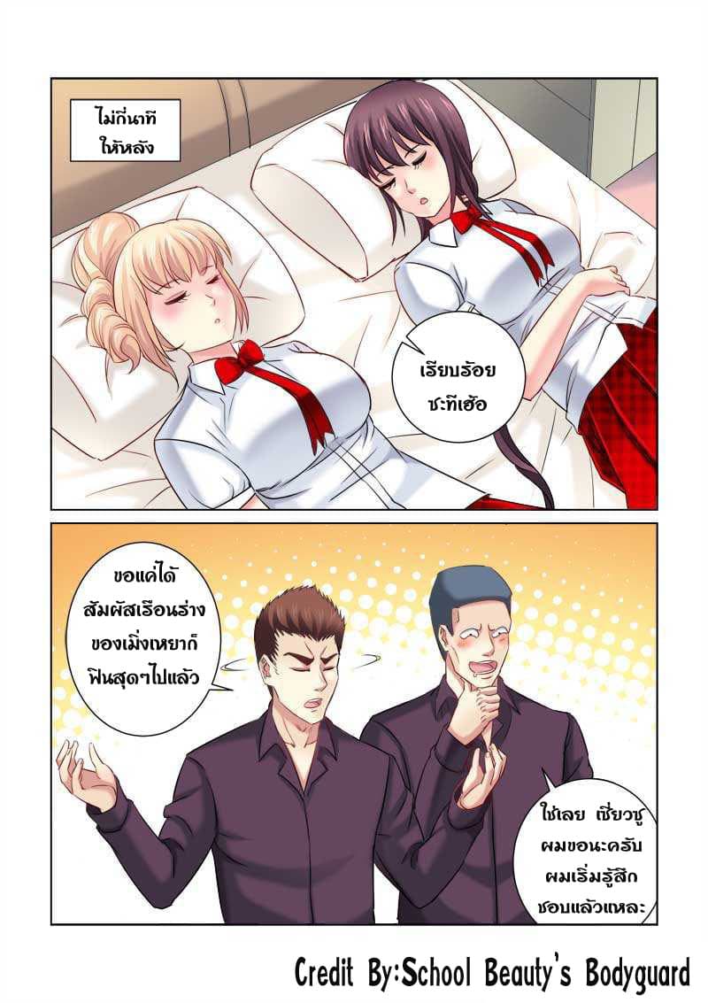 School Beauty's Bodyguard 215-215