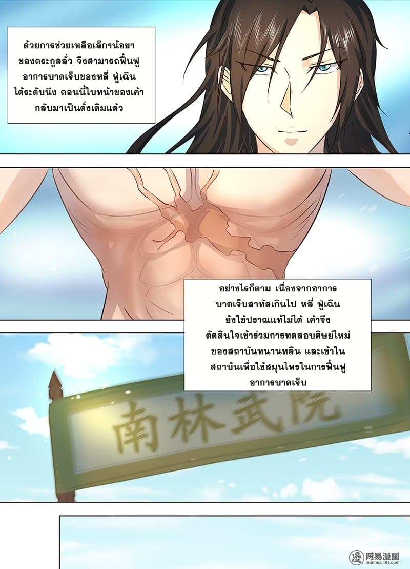 Yong Heng Zhi Zun เปิดบันทึก ราชาอมตะ 130-130