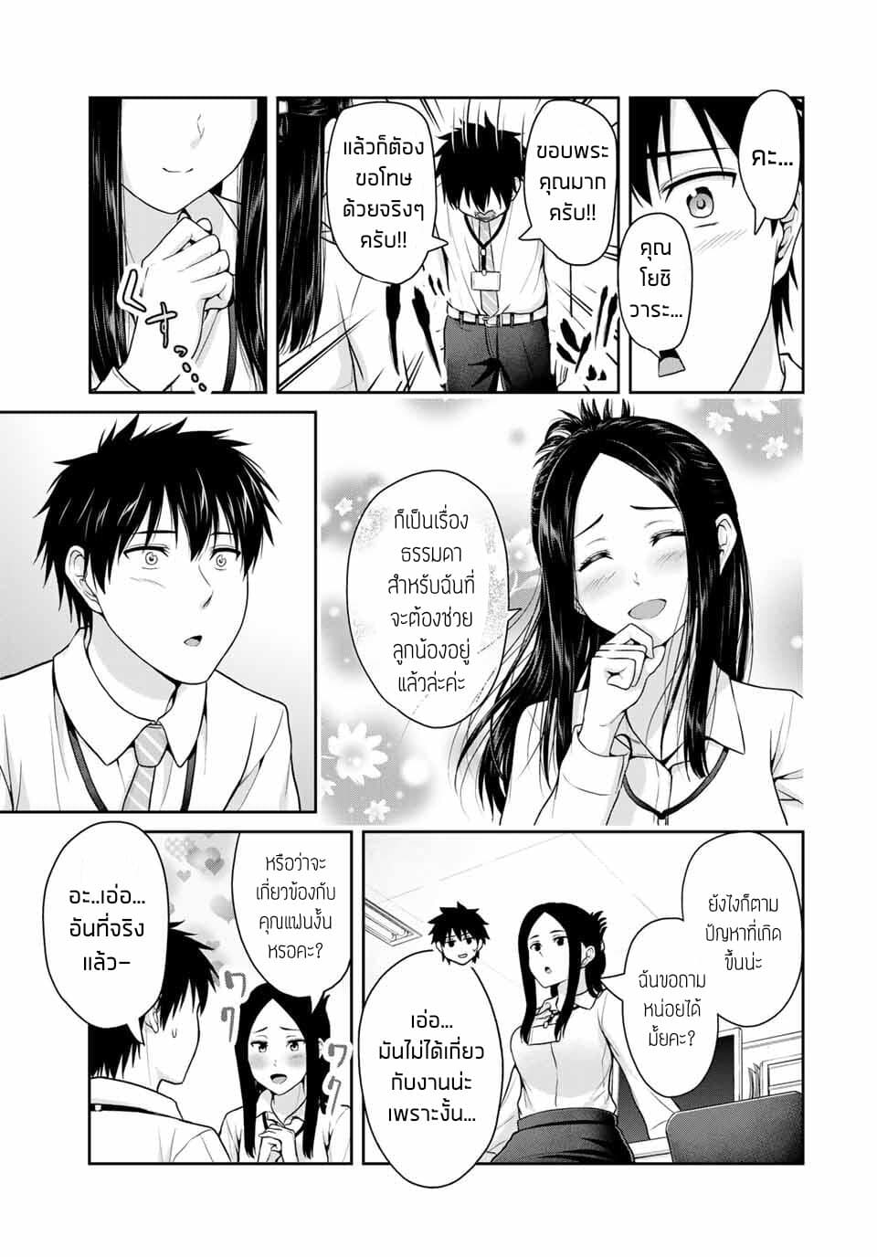 Fechippuru ~Our Innocent Love~ 44-44