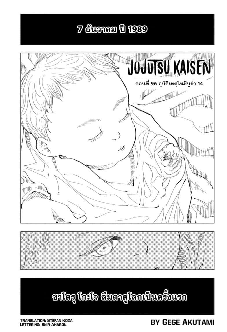 Jujutsu Kaisen มหาเวทย์ผนึกมาร 96-อุบัติการณ์ชิบุย่า 14