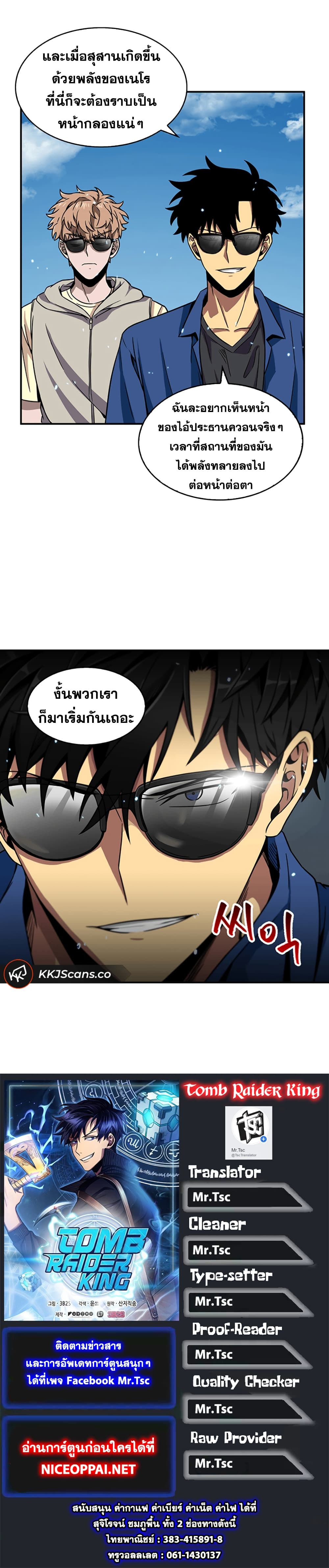 Tomb Raider King ราชันย์จอมโจรปล้นสุสาน 70-70