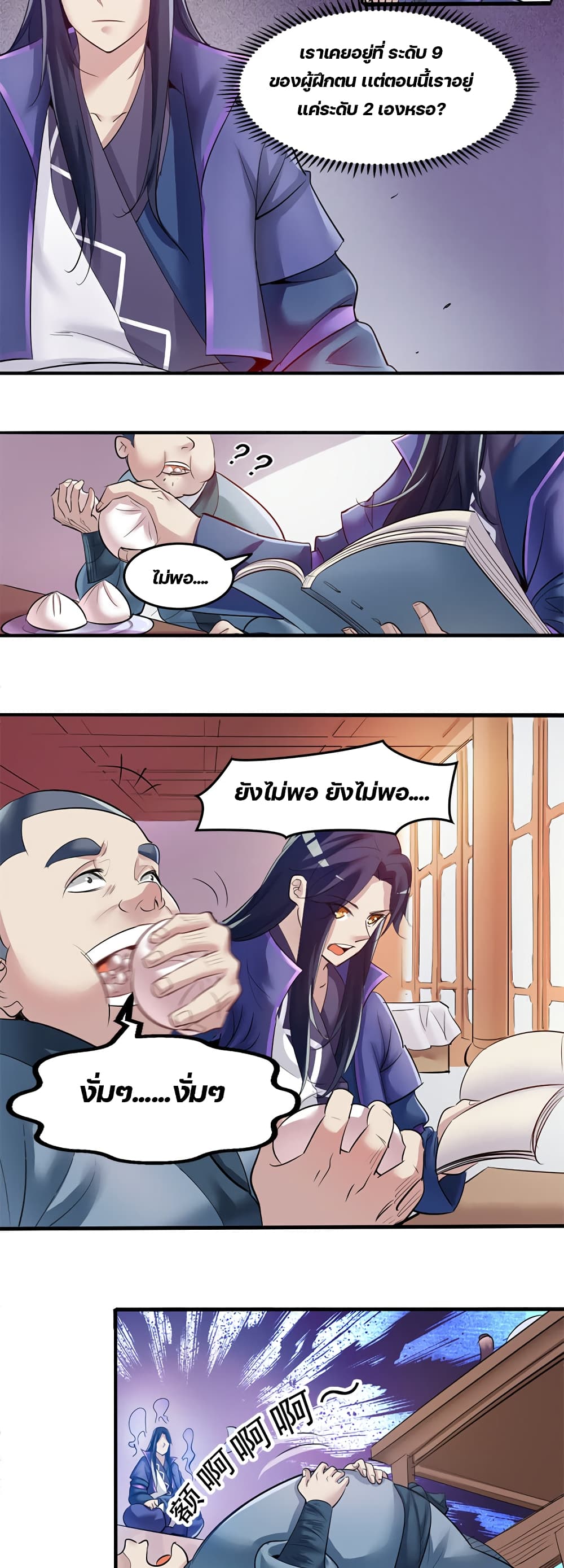 Lin Fei Chronicles พงศาวดารของหลินเฟย 2-2