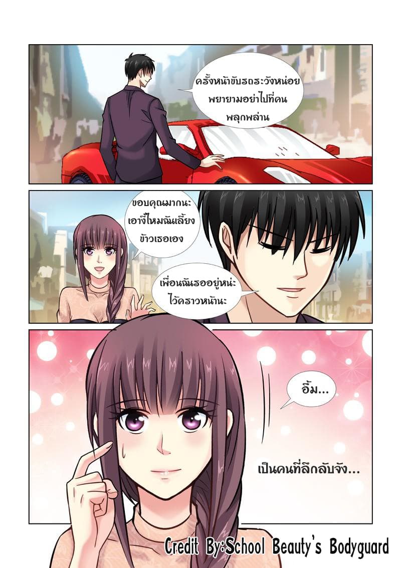 School Beauty's Bodyguard 46-46