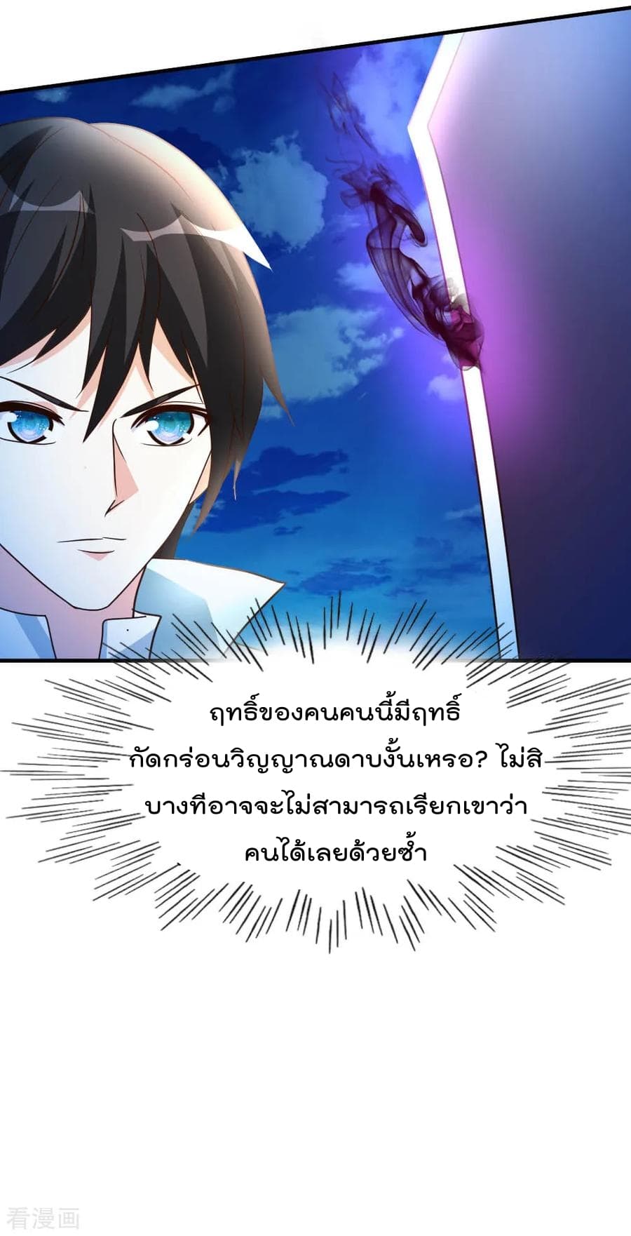 The Cultivation Back to The Earth ราชันเซียนเกรียนหวนคืนพิภพ 69-69