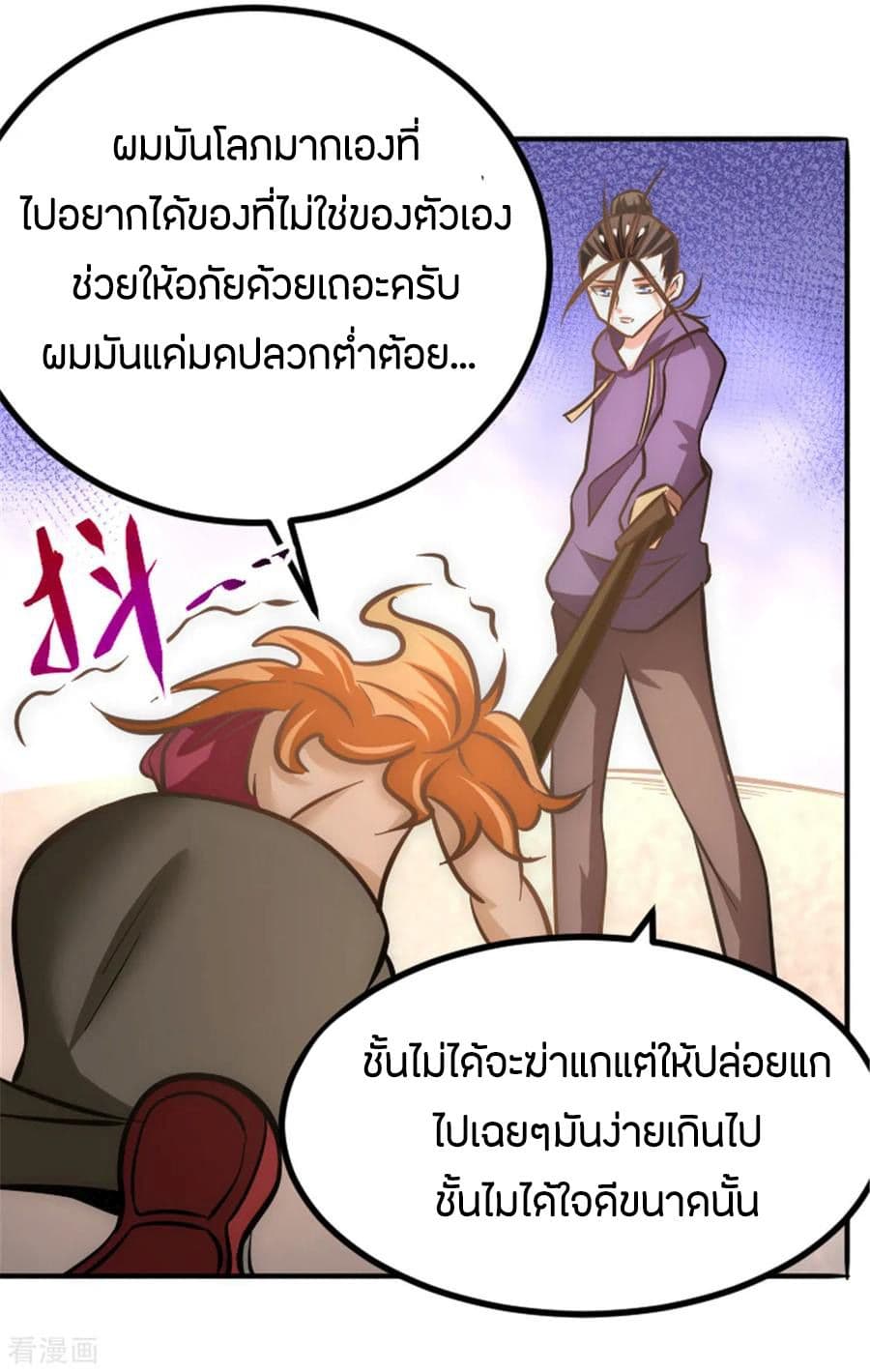 God Emperor of The City มหาเทพเซียนแห่งนคร 56-56