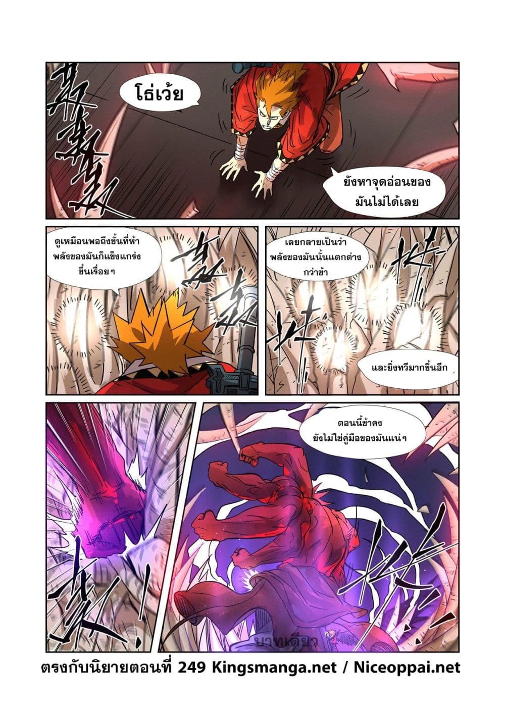 Tales of Demons and Gods 282-282