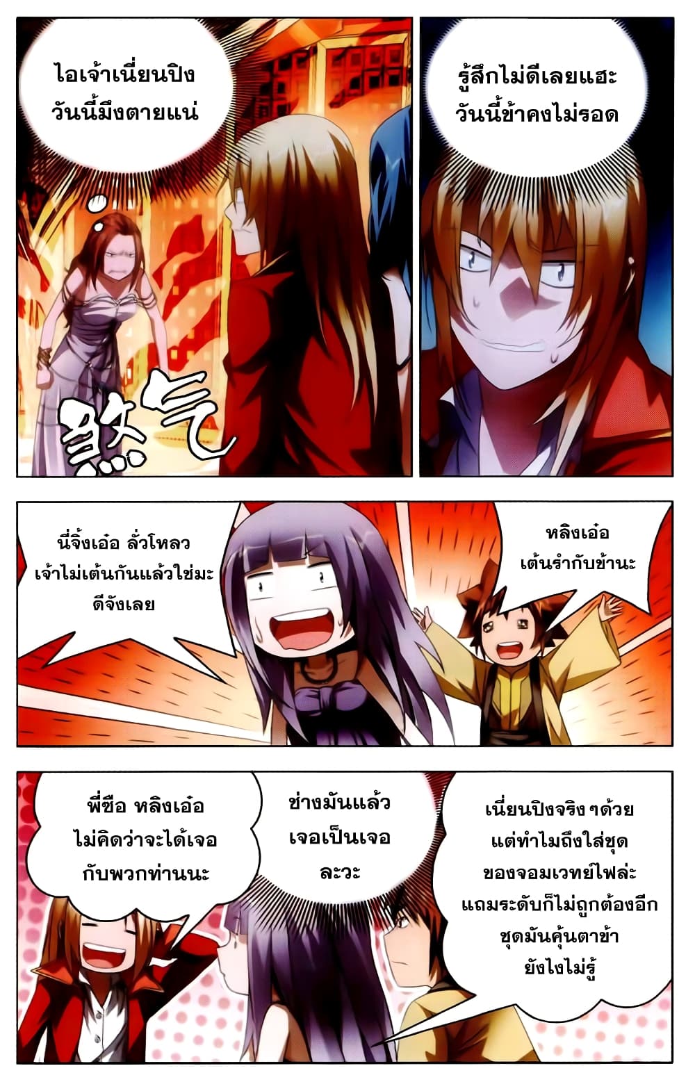 The Magic Chef of Ice and Fire 20-ความโกรธของเสวี่ยจิ้ง