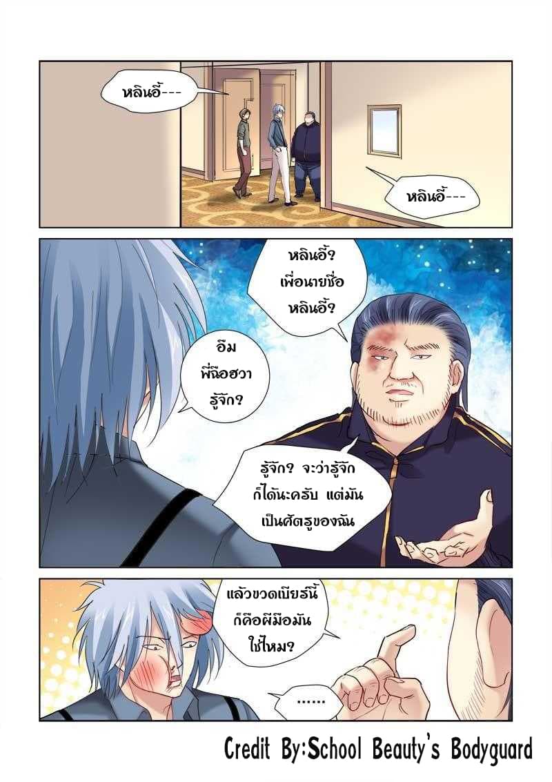School Beauty's Bodyguard 131-131