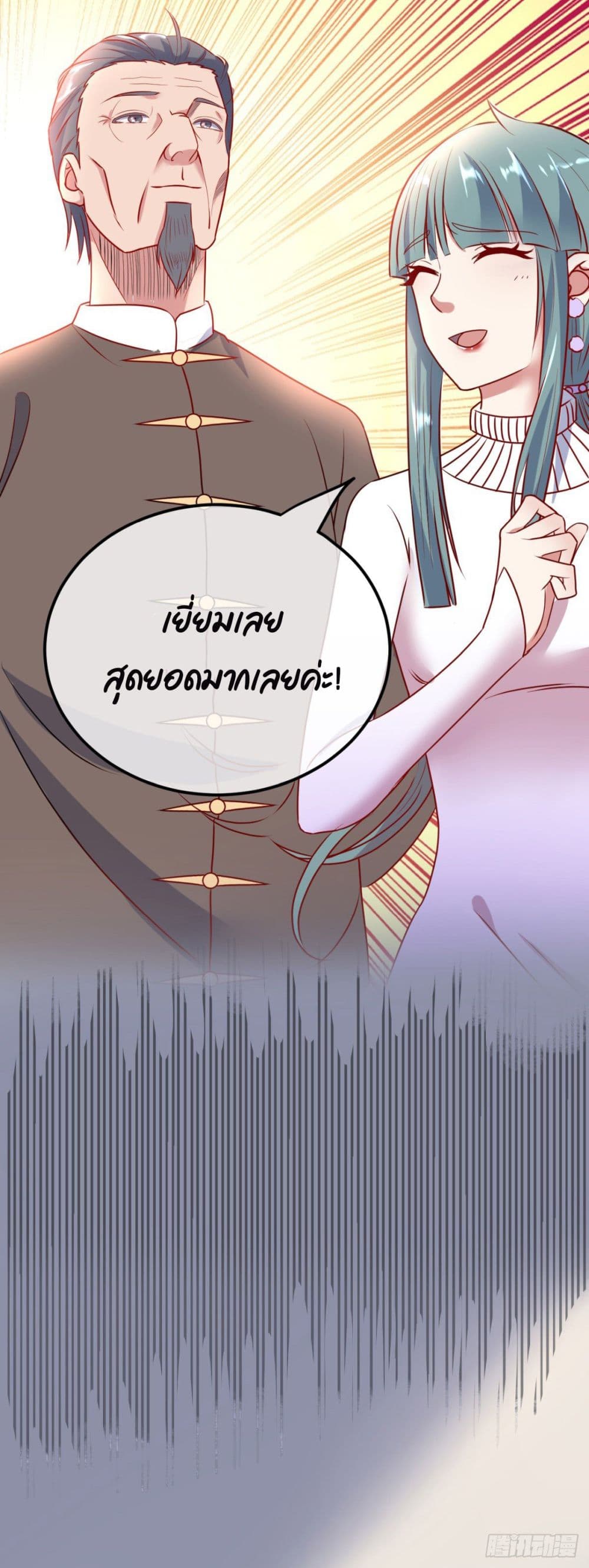 Rebirth Earth Immortal Venerable การหวนคืนของเซียนสวรรค์ 3-3
