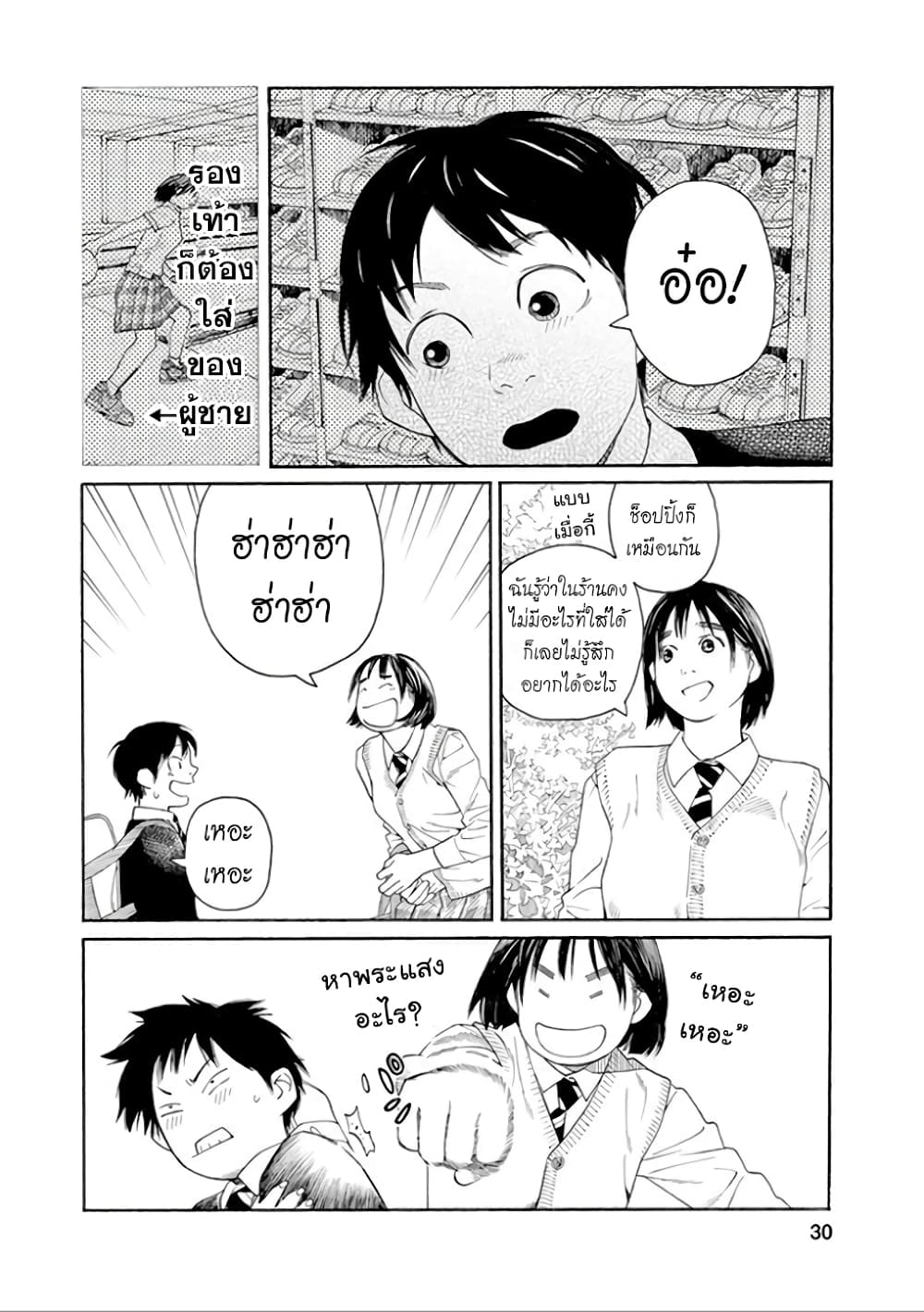 Fujiyama-san wa Shishunki 28-คุณฟูจิยามะกับการเดินเตร็ดเตร่