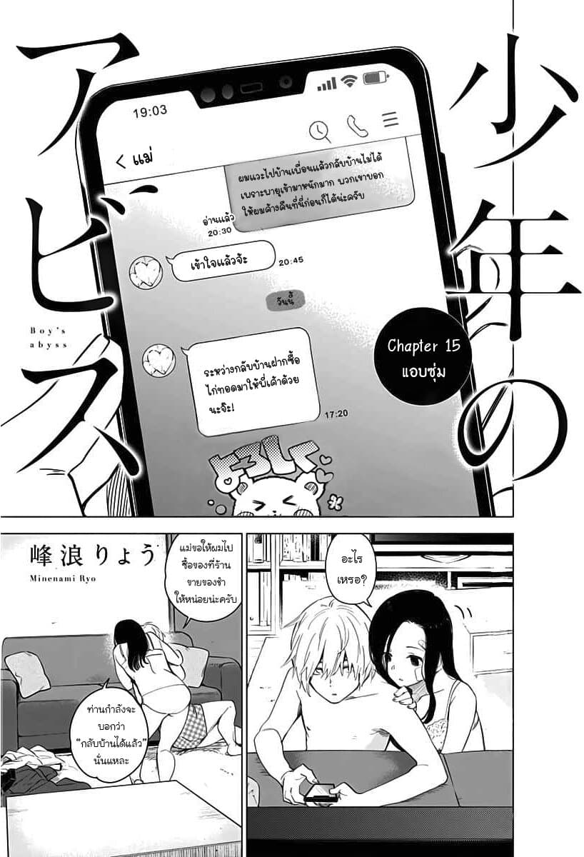 Shounen no Abyss 15-แอบซุ่ม