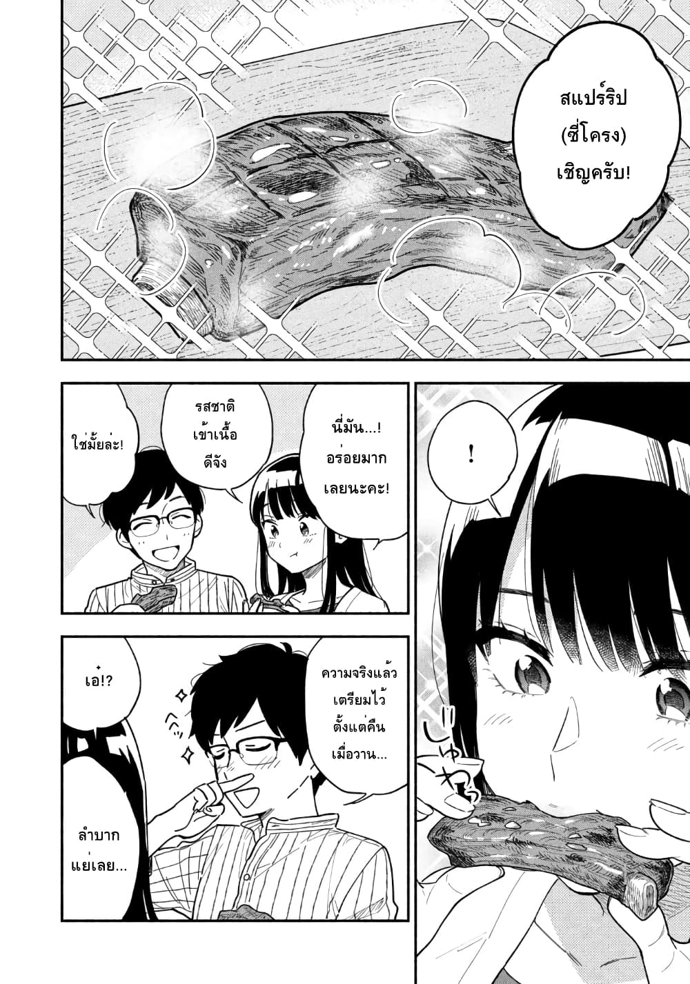 Yaiteru Futari มนต์รักเตาย่าง 1-คุมระดับไฟเก่งสินะคะ