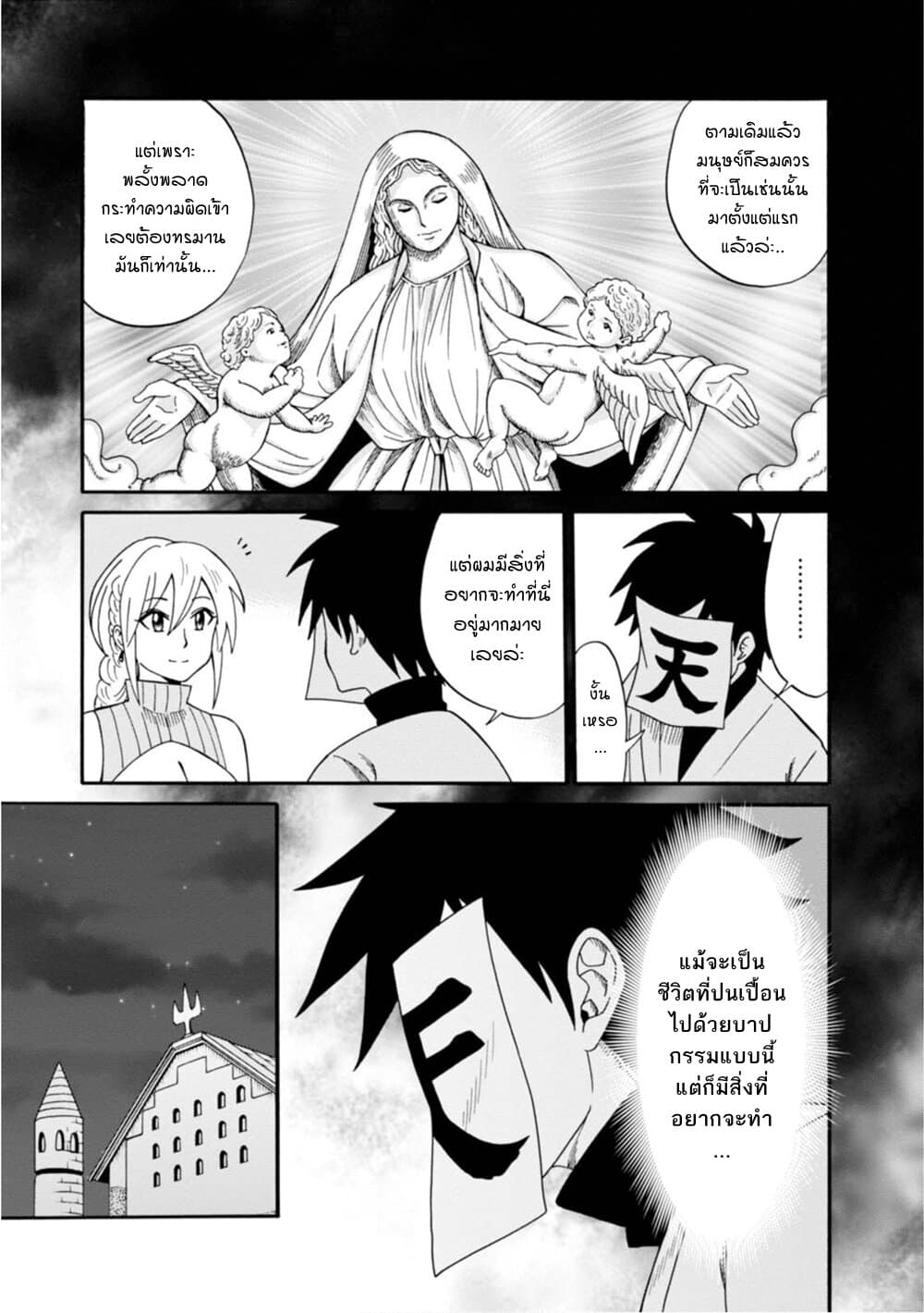 Isekai no Shuyaku wa Wareware da! ตัวเอกของต่างโลกก็คือพวกเรานี่แหละ! 11-11
