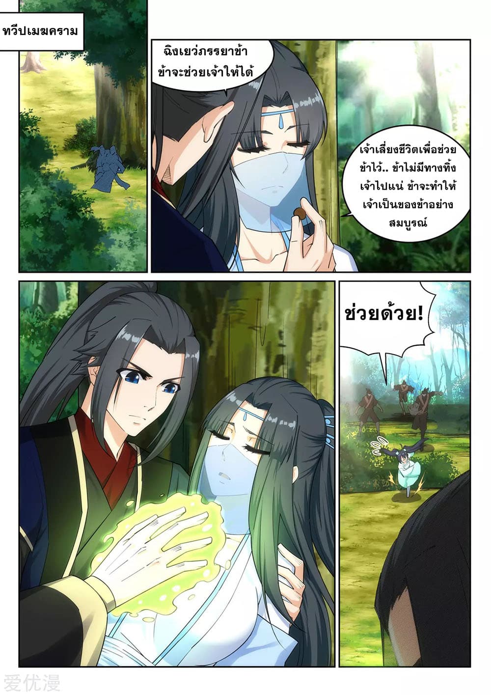 Against the Gods อสูรพลิกฟ้า 154-154