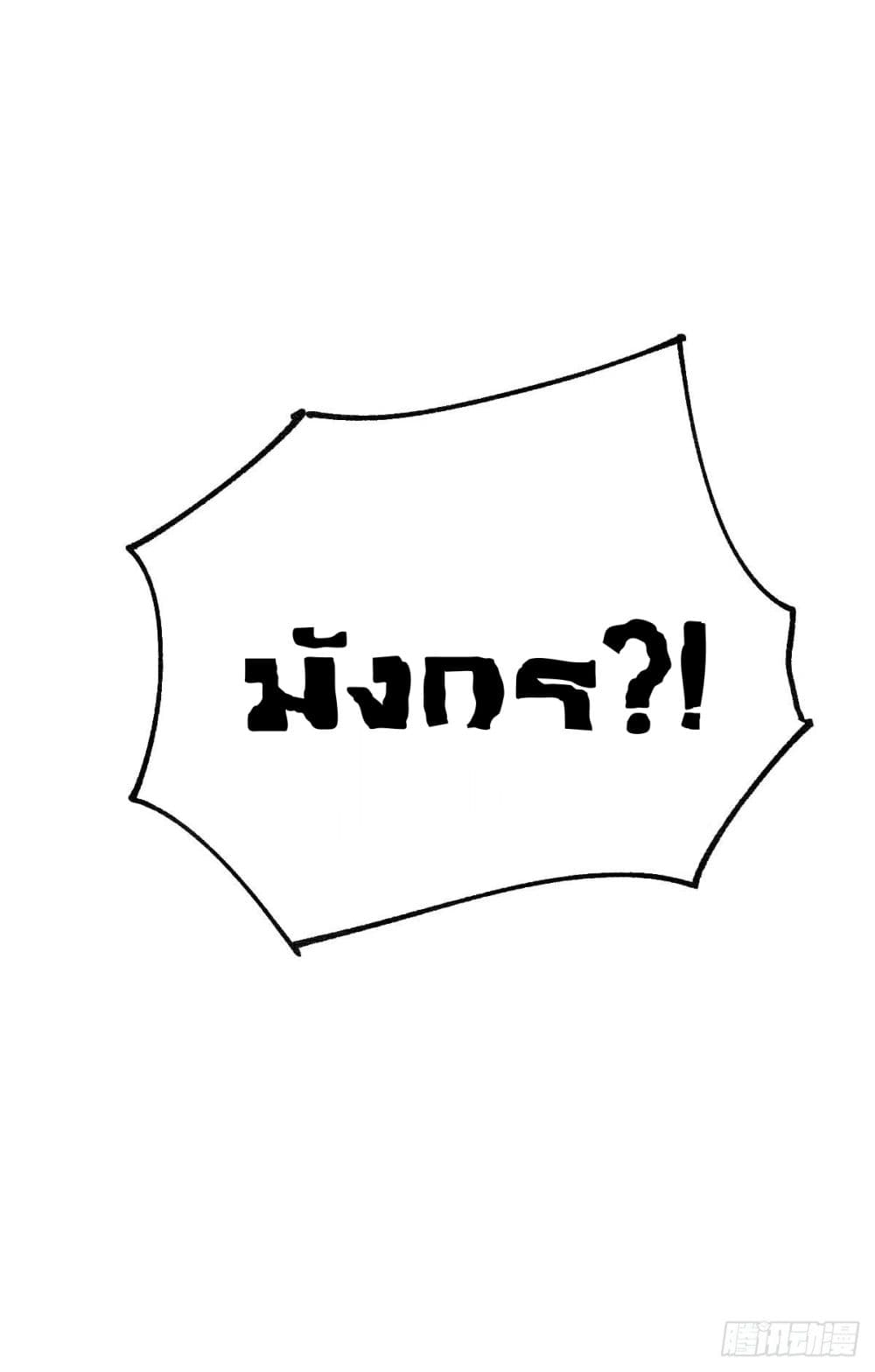Immortal Husband on The Earth เซียนร้อยรักเขยนี้ขอบ่มเซียนให้พ่อตา 18-18