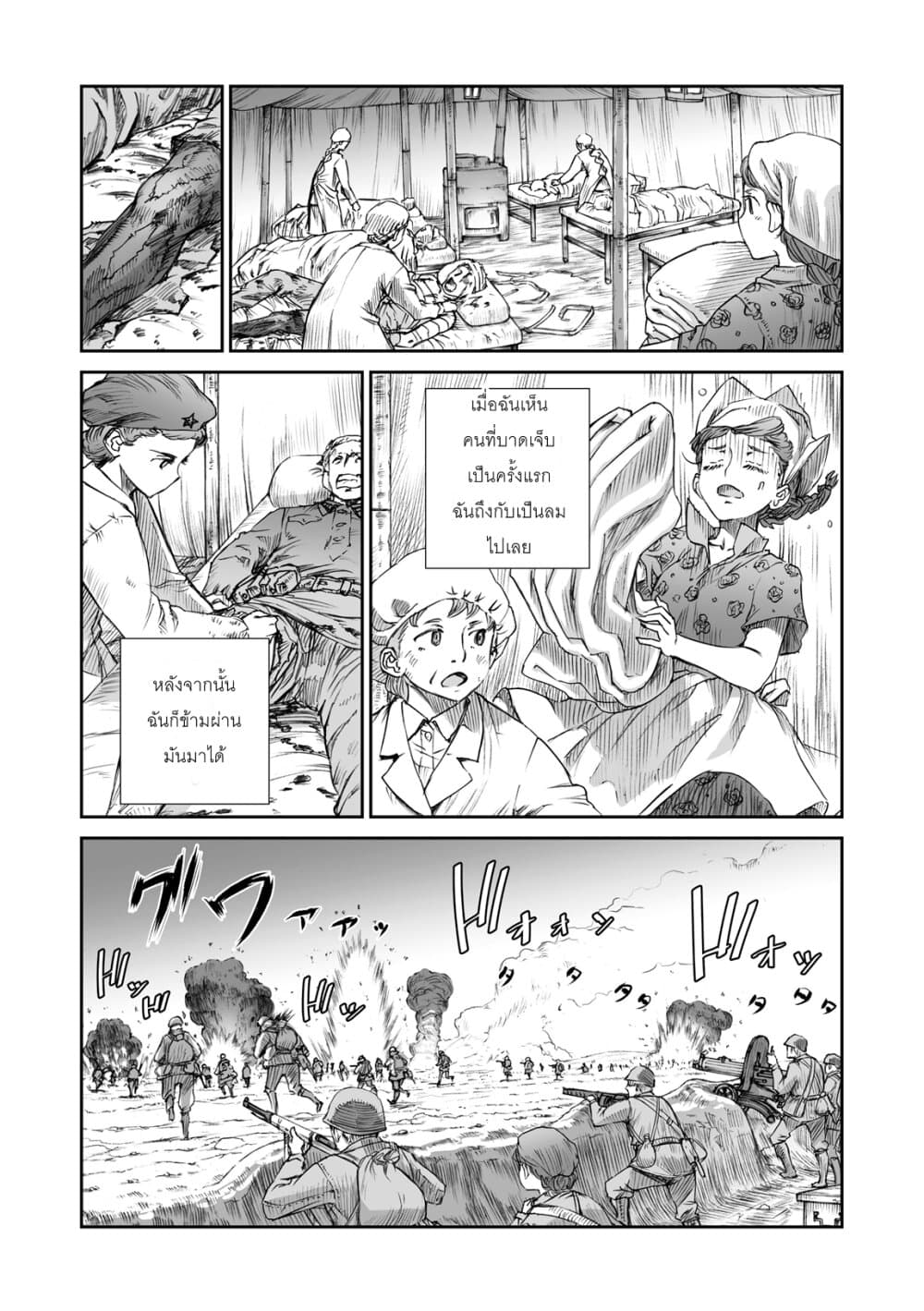 Senso wa onna no kao o shite inai 4-มาเรีย เพอร์ทรอฟน่า สเมอโนว่า และ แอนนา อิวานนอฟน่า เบลไล