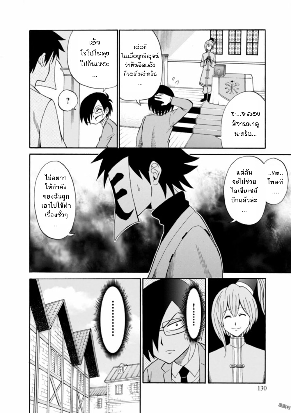 Isekai no Shuyaku wa Wareware da! ตัวเอกของต่างโลกก็คือพวกเรานี่แหละ! 4-4