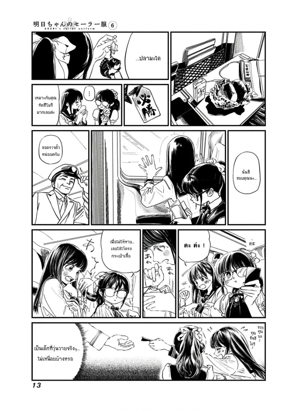 Akebi-chan no Sailor Fuku 34-ก็เป็นสิ่งที่อยากทำนี่นา