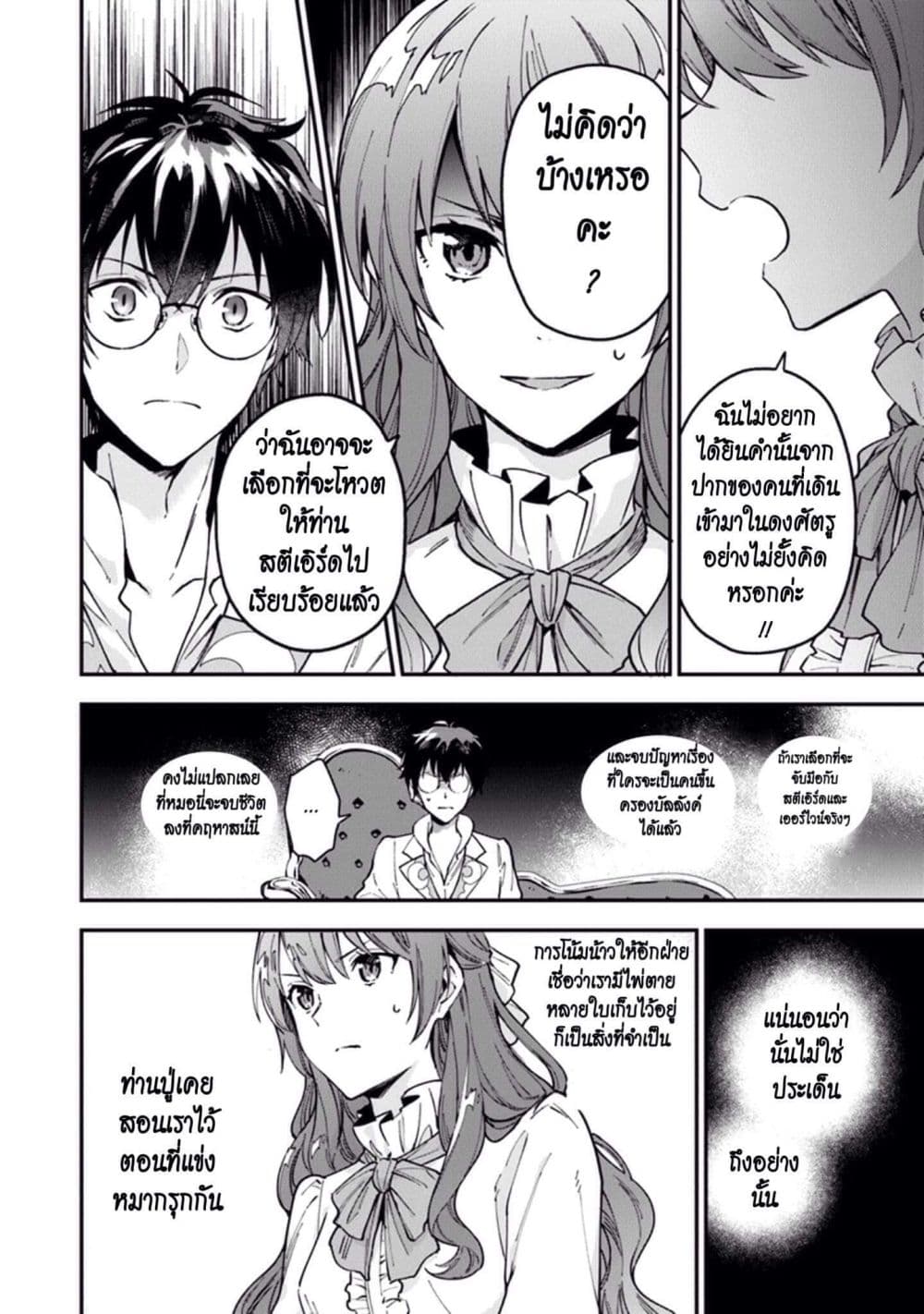 Joou Heika to Yobanaide อย่าเรียกฉันว่าราชินีนะ!! 4-การปะทะยามค่ำคืน