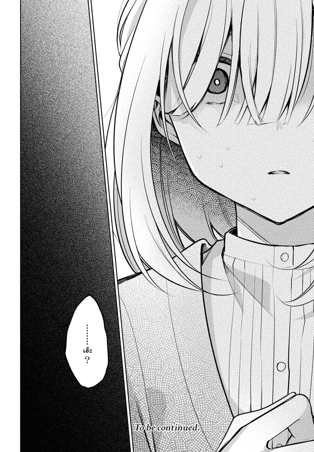 Kimi to Tsuzuru Utakata 5-สารภาพ