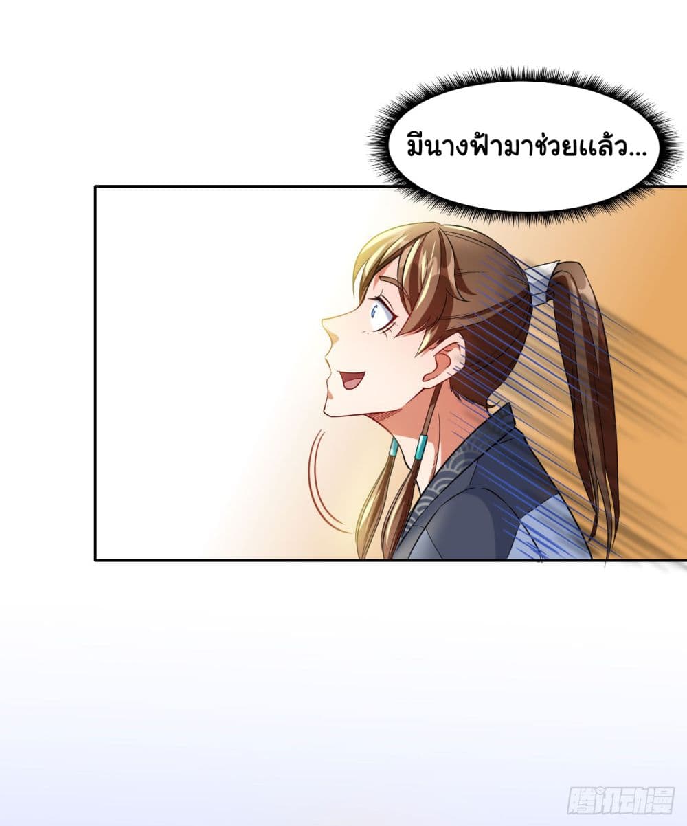 The Cultivators Immortal Is My Sister อยู่ดีๆผมก็มีพี่สาวสุดเทพ 41-41