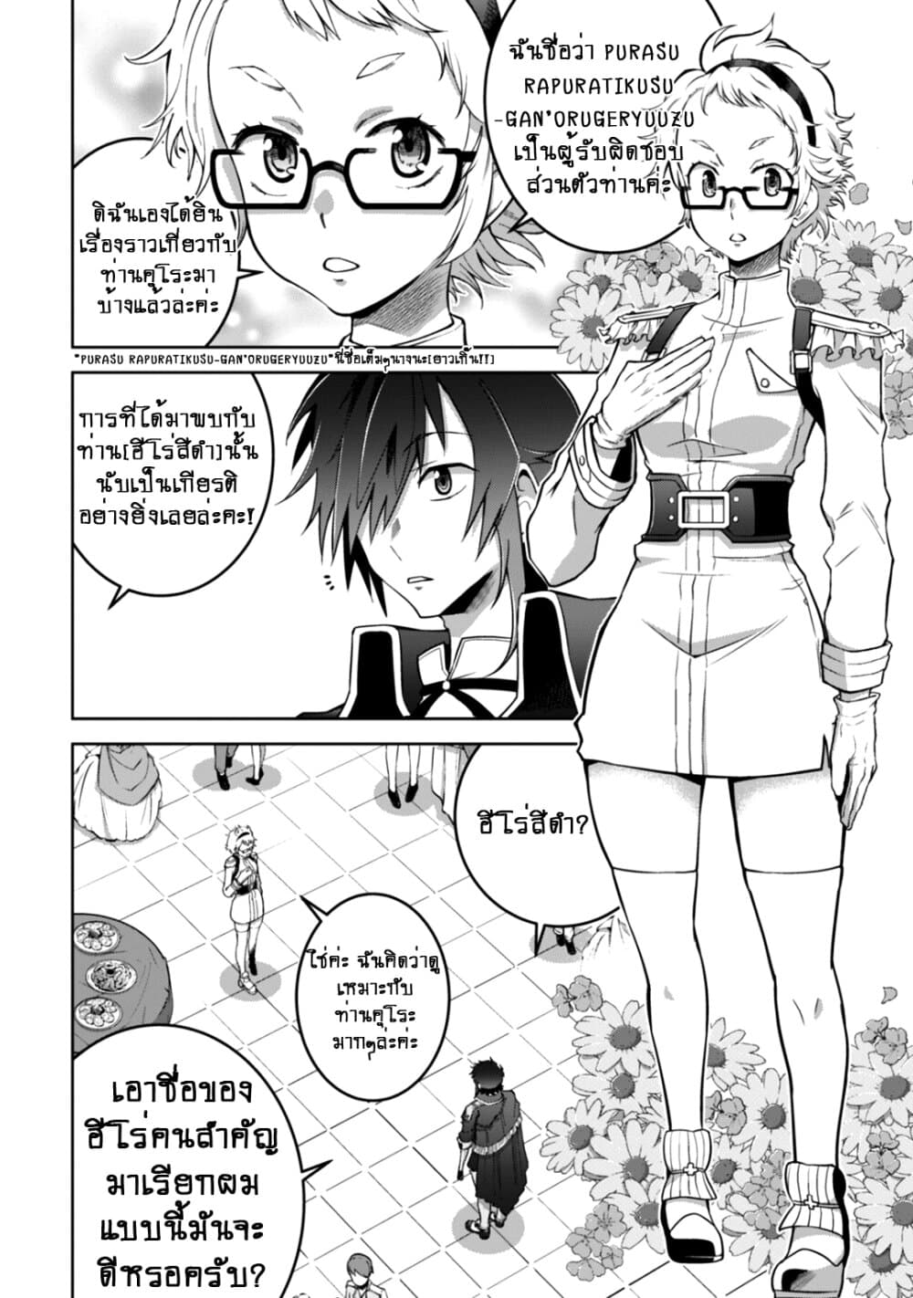 Fukushuu Kansuisha no Jinsei Nishuume Isekaitan 14-งานปาร์ตี้ของฮีโร่