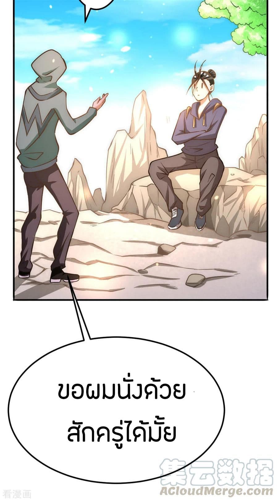 God Emperor of The City มหาเทพเซียนแห่งนคร 55-55