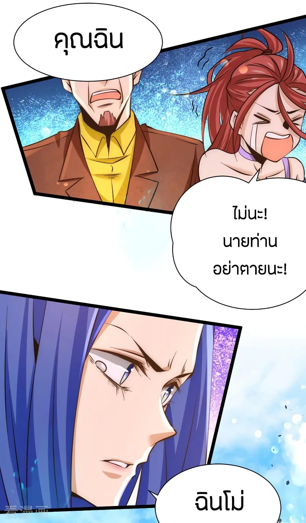 God Emperor of The City มหาเทพเซียนแห่งนคร 70-70