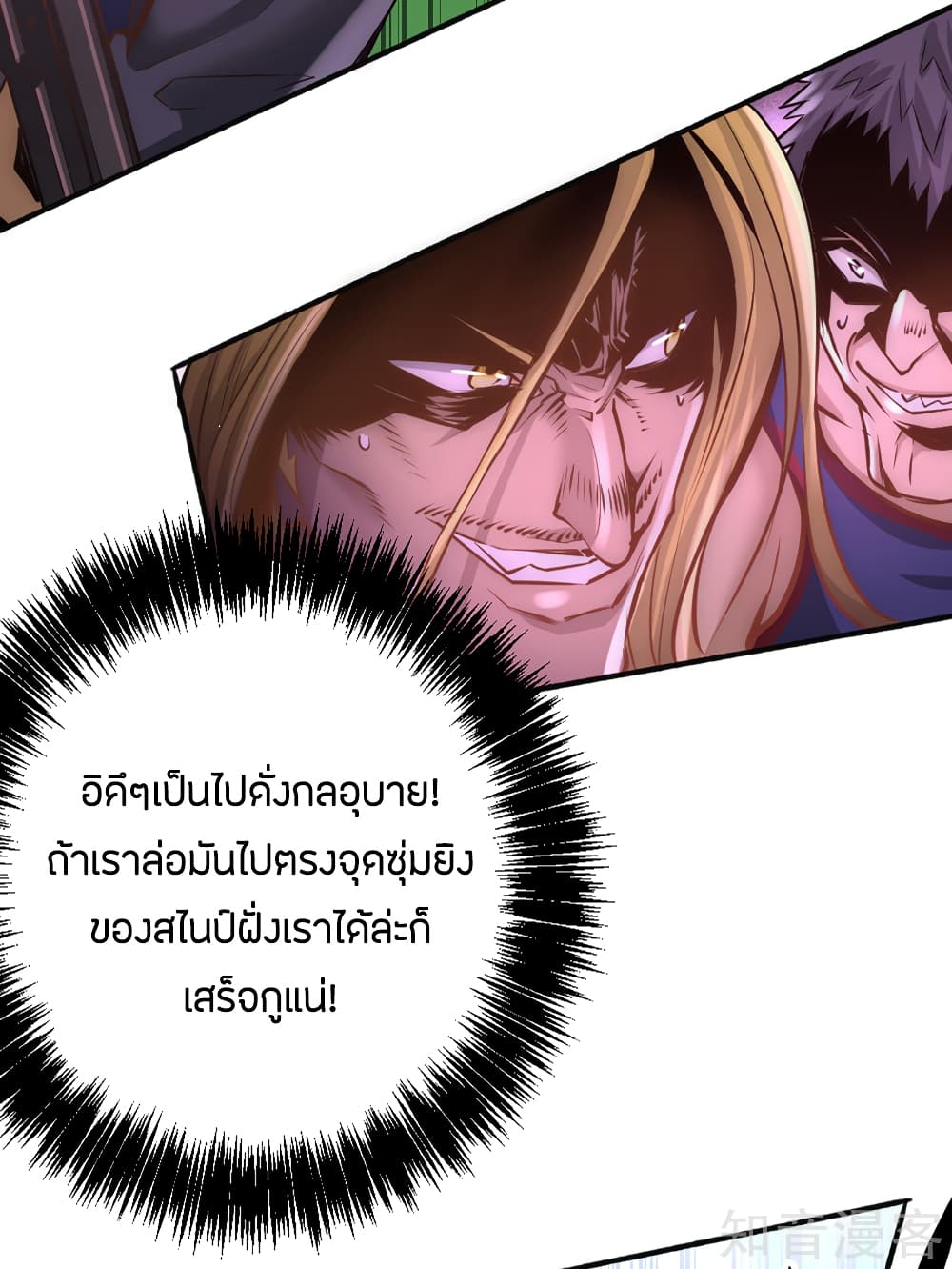 God Emperor of The City มหาเทพเซียนแห่งนคร 86-86