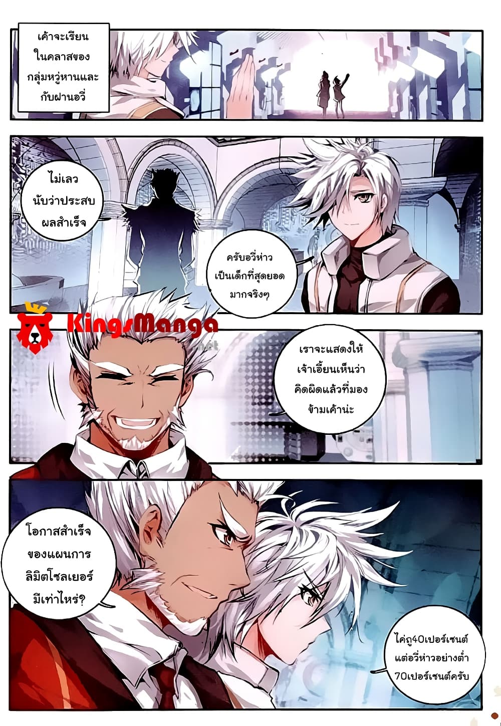 Douluo Dalu II 35-จิตวิญญาณของสมาชิก