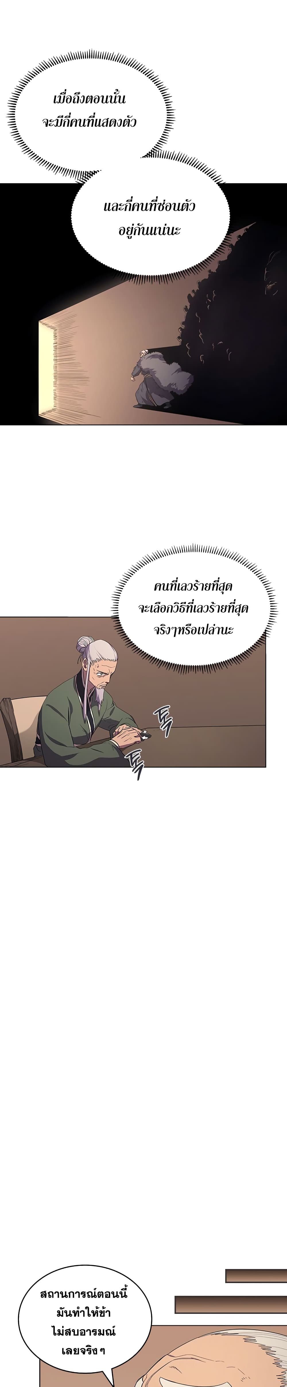 Chronicles of Heavenly Demon ตำนานมารสวรรค์ 99-99