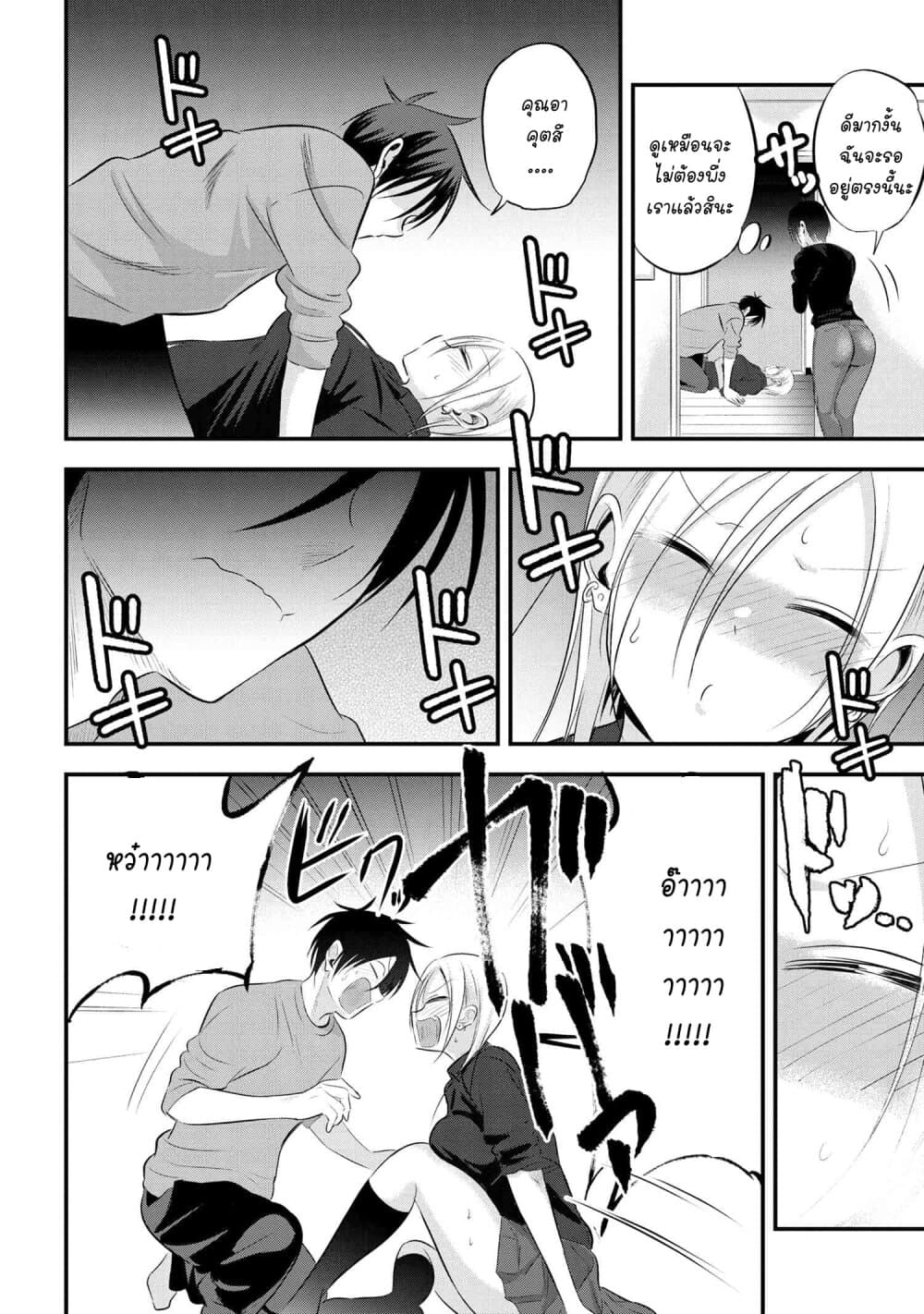 Kaette kudasai! Akutsu-san กลับบ้านเถอะครับ, คุณอาคัตสึ! 56-56