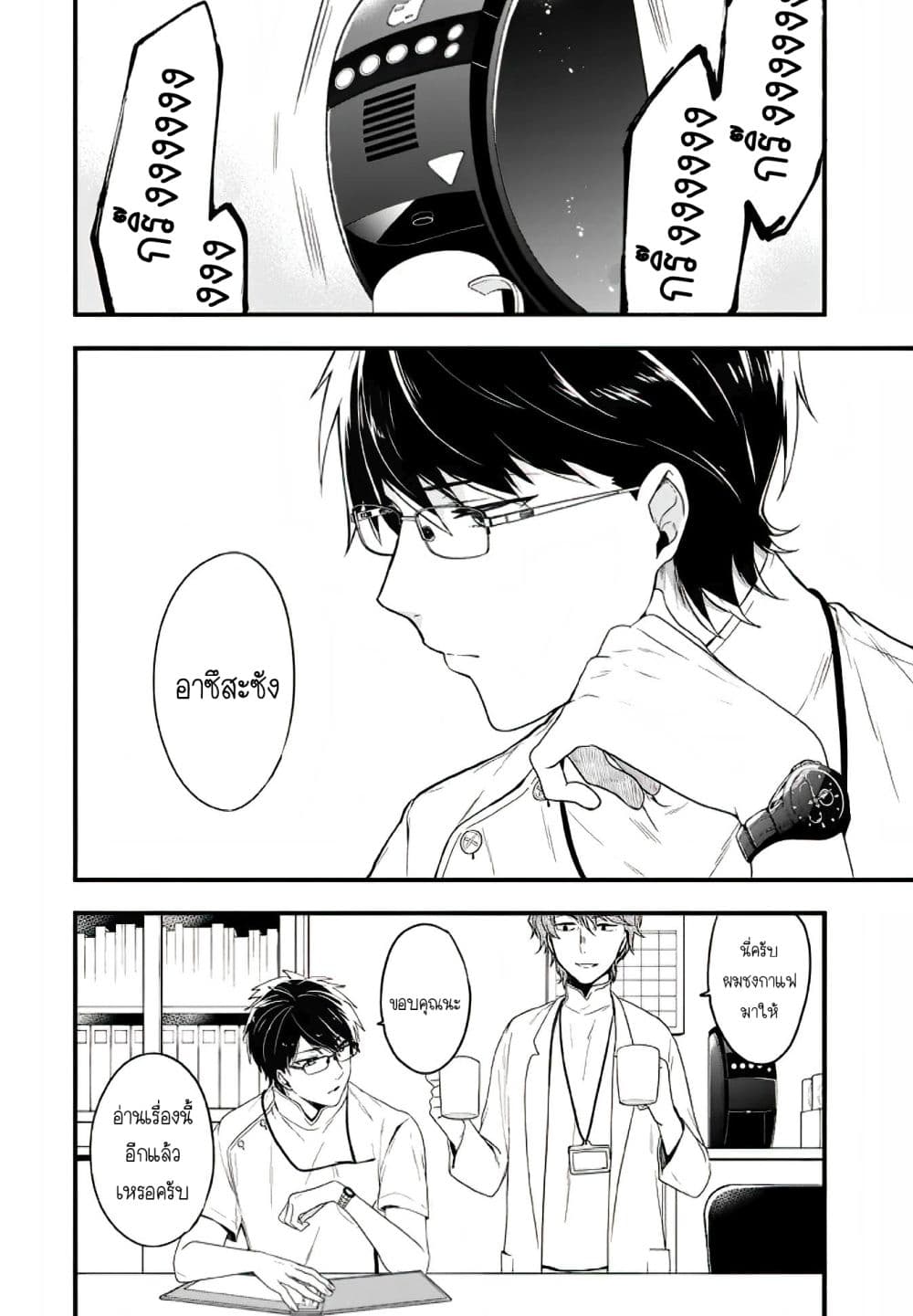 Seibetsu "Mona Lisa" no Kimi he. 10-สัมผัส (2)