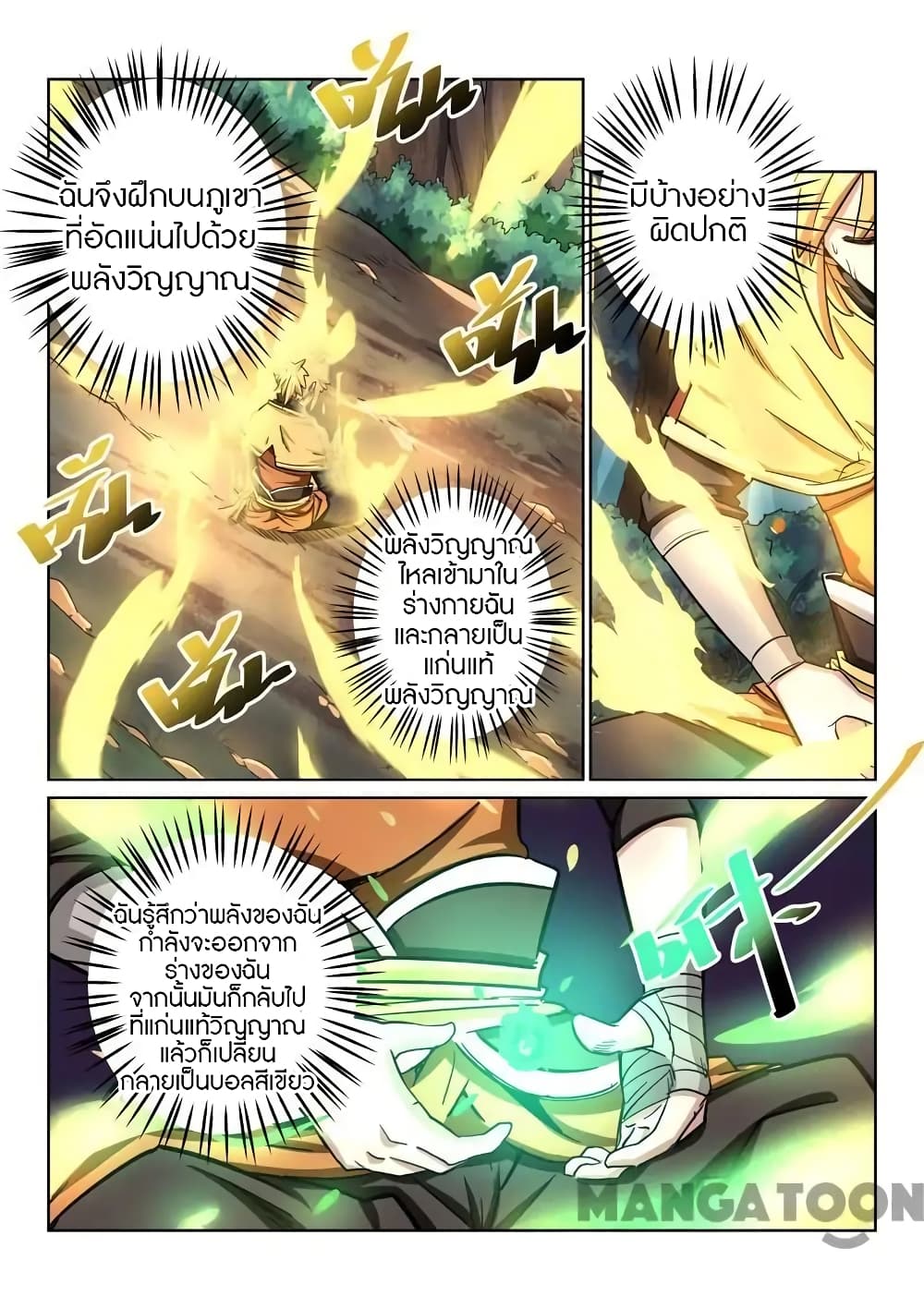 Incomparable Demon King 24-24