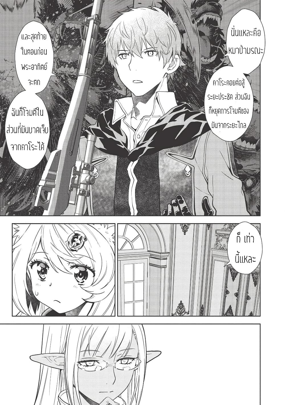Magan to Dangan o Tsukatte Isekai o Buchinuku! 11-11
