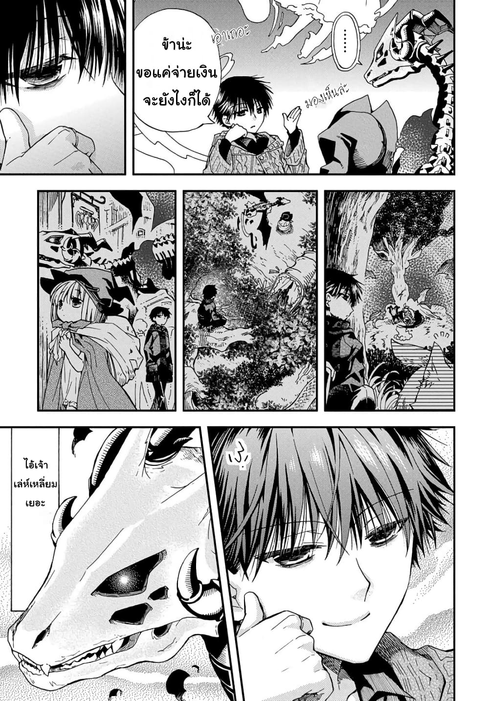 Skull Dragon's Precious Daughter คุณพ่อมังกรกระดูกกับคุณหนูโลลิผู้แสนนุ่มฟู 2-2