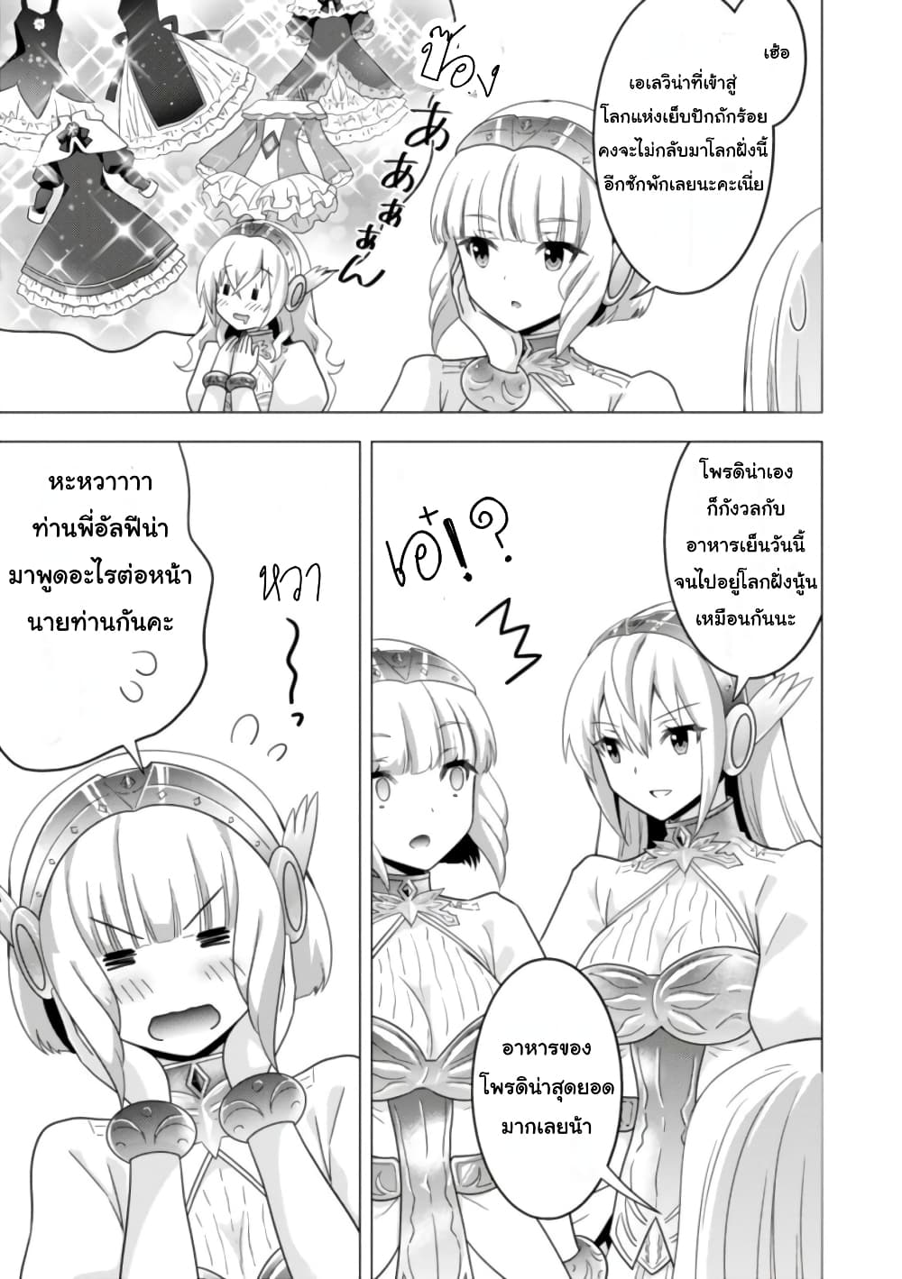 Kenja no Deshi wo Nanoru Kenja ~ Mira to Sutekina Shokan Seirei-tachi ~ 1-1