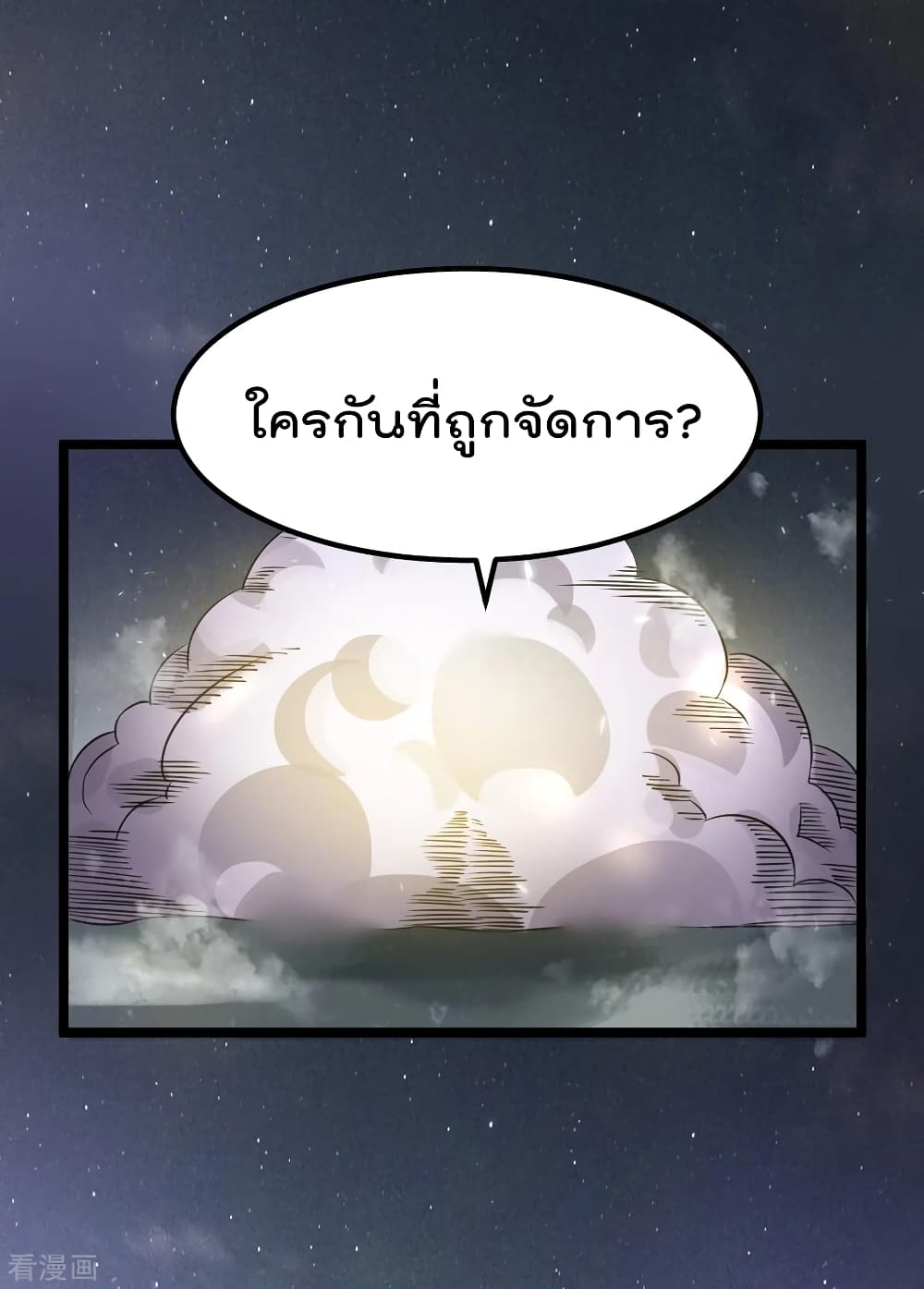 Immortal King of City ราชาอมตะแห่งนคร 111-111