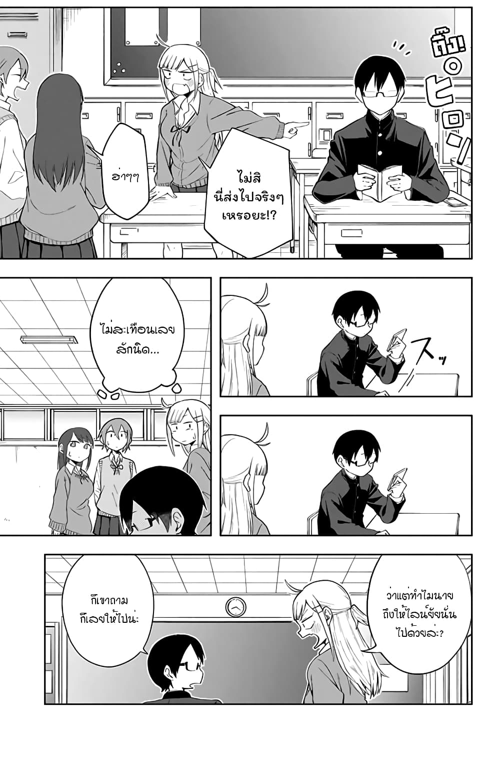 Doujima-kun won't be Disturbed 2-โดจิม่ากับการไปโรงเรียน