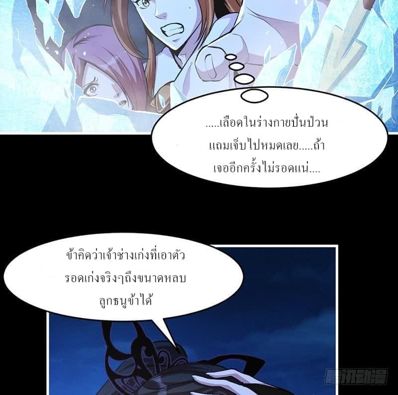 Immortal Devil Emperor 11-11