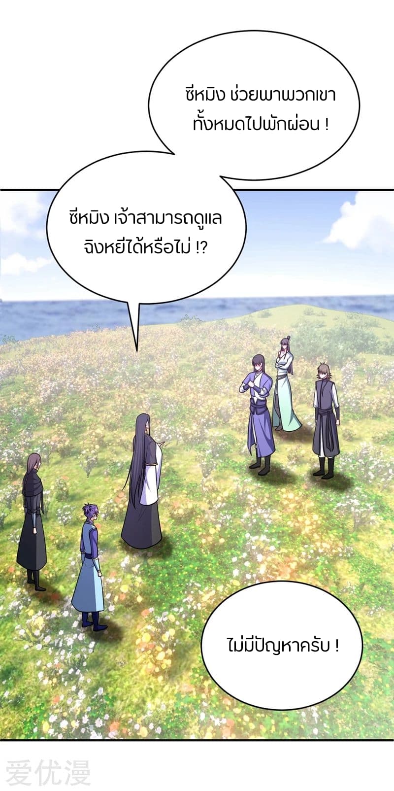 Rise of The Demon King รุ่งอรุณแห่งราชาปีศาจ 117-117