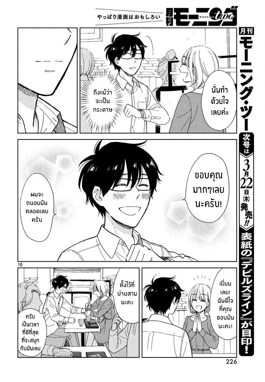 Rentaru Kanojo Tsukita-san คุณเเฟนเช่าทสึกิตะซัง 2-2